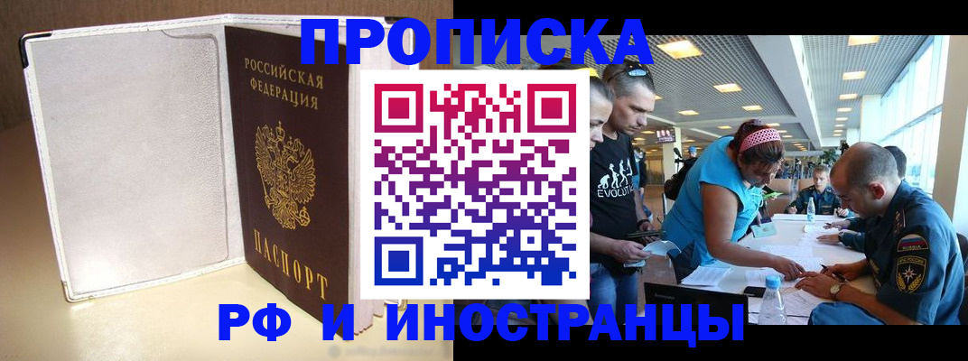 временная регистрация в Райчихинске