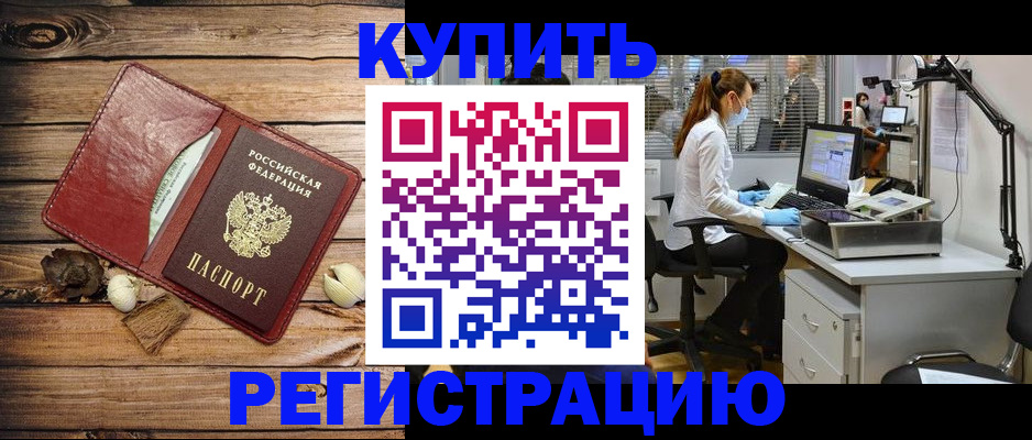 миграционный учет в Райчихинске
